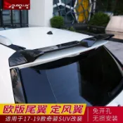 適用於14-22款日產 NISSAN X-TRAIL 尾翼 定風翼 頂翼 免打孔 空力套件❀88