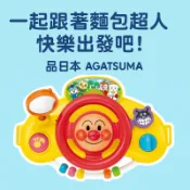 AGATSUMA 麵包超人音效方向盤玩具 互動聲光學習機 幼兒駕駛扮演遊戲 出門攜帶便利 親子車用益智玩具推薦