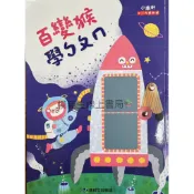 小康軒～百變猴學ㄅㄆㄇ讀本、寫字本、國語評量本、數學讀本、數學評量本