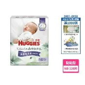 【HUGGIES 好奇】HUGGIES 好奇 小森林 黏貼型 NB 32片x4包 (紙尿褲/尿布/箱)