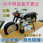 【玄米閣】現貨當天出貨 台灣精品 精緻立體 《免運》紙紮川崎 野狼125 紙紮打檔車 紙紮機車 行照 鑰匙 紙紮安全帽