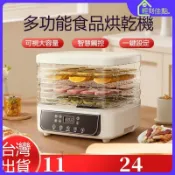 台灣出貨🔥 110V食物乾燥機 家用乾果機 烘乾機 水果零食風乾機 脫水機 果乾機 寵物零食烘乾機 肉類食品風幹機