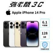 Apple iPhone 14 Pro 128GB/認證福利機/二手機/中古機/強老闆3C