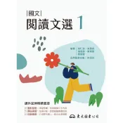 技術型高中國文閱讀文選1/吳仁昌《東大》 技術高中 國文 【三民網路書店】