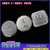 汽車不鏽鋼油箱蓋貼 裝飾貼 適用於納智捷Luxgen S5 U7 U6 19-20款 汽車專用改裝、DF