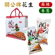 【愛合購】【關公花生】麻辣花生獨享包 禮盒裝