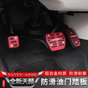適用於ALTIMA sentra 第七代新天籟 第14代軒逸 2020款剎車油門踏板 休息踏板 油門腳踏板 剎車踏板