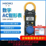 輝煌匯購 {臺灣公司貨 可打統編}HIOKI日置3280-10F/70F數字鉗形表萬用表cm3289鉗型電流表3288-20