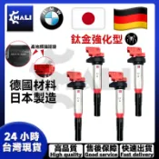 【馬利毒蛛】BMW 強化紅頭考爾MINI點火線圈 加強型E46E60E90N20N54F10F20 F30考爾 紅頭考耳