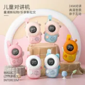 全球選品1館 生活百貨 科物酷兒童對講機可愛親子互動益智玩具手持無線戶外室內對講機