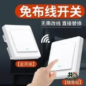 同創.免布線隨意貼遙控開關無線按鍵懶人關燈深氣加勇遙控器718