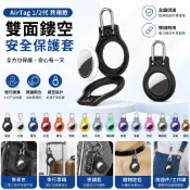 台灣出貨🔥AirTag 2 安全鎖保護殼 保護套 防撞殼 Airtags殼 防摔殼 防丟器 追蹤器 PC硬保護套 鑰匙圈