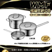 【WMF】Mini 不鏽鋼高身湯鍋14cm/單柄鍋16cm/平煎鍋18cm IH爐/電磁爐/瓦斯爐適用