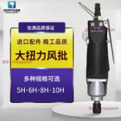 直型槍式 風批氣動螺絲刀 5H風動氣批起子螺絲批改錐工具氣動螺絲刀 氣動鑽 氣批 好用方便