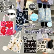 【台灣出貨】芬蘭Marimekko Totebag環保袋 托特包 購物袋 肩背袋 環保袋 單肩包 收納袋 防水折疊購物袋