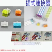 ☆水電材料王☆ 插式連接器 (雙彈片 ) PC352X 適用1.6 2.0 單芯線 2孔 3孔 4孔 5孔 另有盒裝