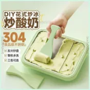 迷你家用炒冰機 專用酸奶冰淇淋製作 一體式炒冰盤 小巧實用易收纳 適合家庭日常夏日甜品製作使用 小型迷你炒冰 炒冰機批發