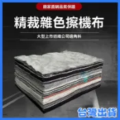 【擦機布】工業廢布 雜色純棉碎布 吸油吸水破布 棉布邊角料 不掉毛 擦拭布 清潔布 抹布 工業用布 純棉碎布