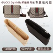 【包包收納救星】適用GUCCI古馳Ophidia郵差包內袋mini小中大號公文包撐內襯袋輕