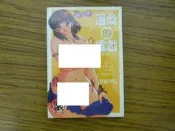 成人漫畫H ~溫柔的虐戲  (新視界出版)  全新庫存 ~可合併運費