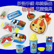 🔥【批發日本】日本製 妖怪手錶 餐具組 聖誕禮物 交換禮物 塑膠 水壺 便當盒 不鏽鋼餐具 小方巾🔥