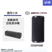 適用小米 米家 車載 車用CZJHQ01RM空氣清淨機增強版顆粒活性碳除臭除甲醛增強版濾心