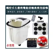 (店+)【勳風】石墨烯觸控式電動滾輪足浴機 HF-G6018 (SPA高桶泡腳機/可遙控/泡腳桶/足療機/泡腳盆)