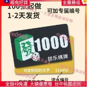 特價中⚡ 【自定義編號】麻將館磨砂籌碼卡片棊牌室打牌專用代幣防水耐磨雙麵塑料計分牌子 ZVZR