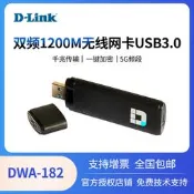 刷卡免運 d-li 筆記本1200m雙頻dwa-182無線網卡usb3.0臺式機wifi接收器