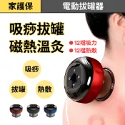 家護保｜電動真空拔罐器 12段 刮痧拔罐儀 刮痧神器 電動刮痧按摩器 拔罐神器