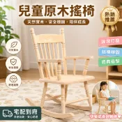 搖椅 休閒椅 搖搖椅 大人 陽台椅 老人椅 全實木 搖椅沙發 陽台躺椅 室外椅 搖椅藤椅 藤搖椅 戶外搖椅 單人搖椅