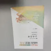 忻芯小棧   108特考考試 隨堂講義板書*公共管理(含概要)  講義編號1│陳真│志光(ㄅ12)共1本