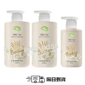 *隔日到貨*nac nac 牛奶燕麥洗髮乳 沐浴乳 乳液 牛奶燕麥皂【BABY BOSS】