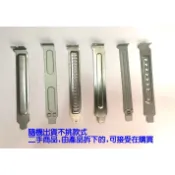 介面卡擋片(鐵片,PCI後檔板,主機板擋板,顯示卡檔板,機殼擋板,擴充卡擋板)