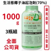元康藥局 3瓶組~生活態椰子油起泡劑(70%)ecocert有機認證1000g