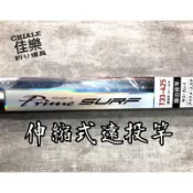 =佳樂釣具= DAIWA 遠投竿 PRIME SURF T 33號-405W 425-W 伸縮式遠投竿 投竿