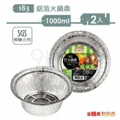 【九元生活百貨】點秋香 183鋁箔火鍋鼎/1000ml 圓型鋁箔盒 SGS合格 燒烤 焗烤 烘焙