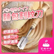 【蝦皮隔日到】麵包割紋刀 割紋刀 歐包刀 麵包刀 麵團刀 切麵糰 割包刀 歐式麵包整形刀 麵糰割刀器 划口刀 法棍刀