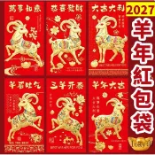 🧧 免運+隔日達 🧧 2027新年羊年紅包 千元繁體字紅包 燙金紅包 利是封 春節過年送禮紅包 大號紅包  紅包