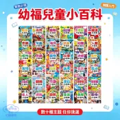 現貨⚡幼福兒童小百科：動物❄恐龍❄汽車❄飛機❄國旗❄狗狗❄甲蟲❄鳥類❄交通❄海洋❄世界錢幣❄建築❄地球❄科學❄昆蟲小百科
