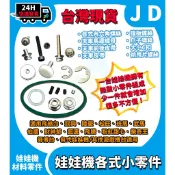 快速發貨 加大輪螺絲 內六角螺絲 收線輪螺絲 爪子螺絲 爪距螺絲 C扣 防甩片螺絲 天車皮帶 擋板螺絲 娃娃機零件