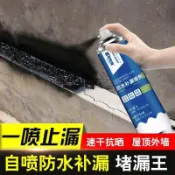 阿嫲的百寶屋 防水補漏噴劑屋頂漏水聚氨酯防水塗料窗臺防水膠水自噴式堵漏王{鑫弘-工葉電器}可開發票