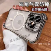 磁吸四角氣囊防摔手機殼 適用VIVO Y31 Y21 Y05 Y100 Y78 Y76 Y36 Y27 Y50 Y20