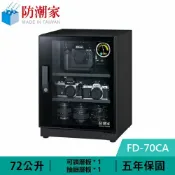 良興EcLife購物網 防潮家 FD-70CA 72公升 電子防潮箱