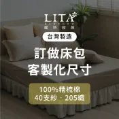 麗塔寢飾 客製化床包 床包 美規床包 歐規床包 日規床包 訂製床包 純棉床包 40支紗 100%精梳棉 訂製專區