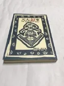 白鷺鷥書院(二手書)天大好事，羅德列克‧湯立著，繆思出版，2004年3月初版1刷Cs