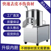 玉城商業企業社 【台灣公司】土豆去皮機商用小型全自動生姜削皮機清洗地瓜芋頭馬鈴薯脫皮機器