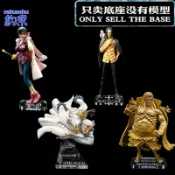【不含公仔】底座適用於眼鏡廠頂上決戰 路奇 達斯琪 斯摩格 戰國 海賊王