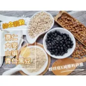 『穀粉茶包小棧』《綜合穀粉(薏仁 大麥 山藥 青仁黑豆)》自家研磨!!100%純天然保證無添加！風靡韓國 即沖即飲~