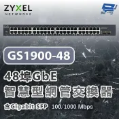 昌運監視器 ZYXEL 合勤 GS1900-48 48埠GbE智慧型網管交換器100/1000
